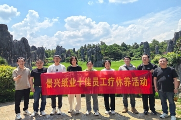 去有風的地方！景興紙業2023年度十佳員工療休養活動